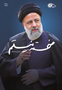 خسته نیستم